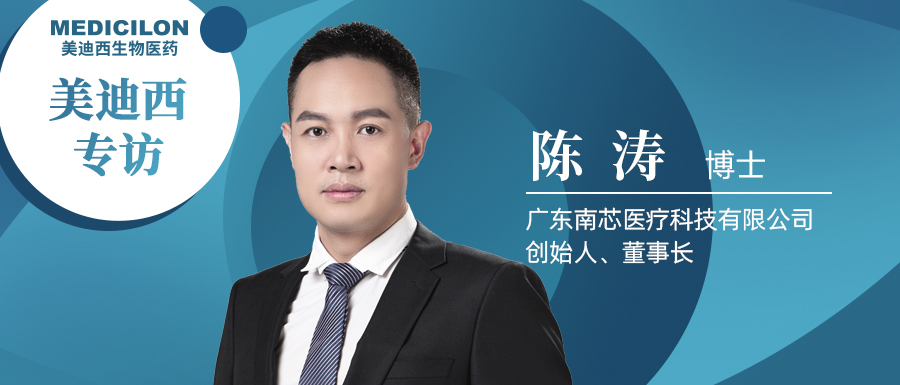 GA黄金甲专访陈涛博士 | 南芯医疗：做活体生物药领域勇往直前的弄潮儿