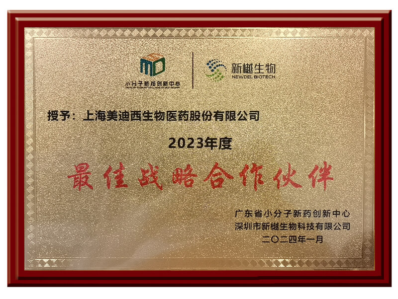 喜报频传，，，，，GA黄金甲荣获新樾生物2023年度“最佳战略相助同伴”奖.jpg