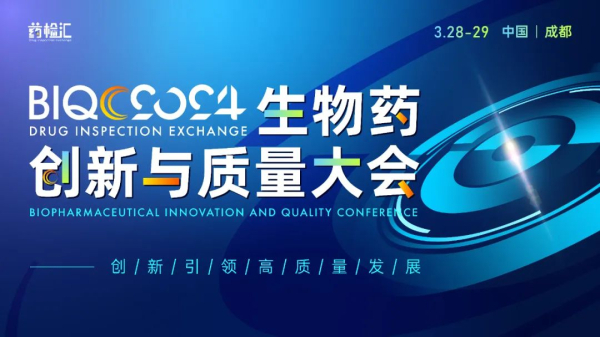 15 2024生物药立异与质量大会.jpg