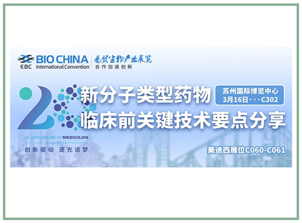GA黄金甲邀您共聚BIOCHINA2024易贸生物工业大会