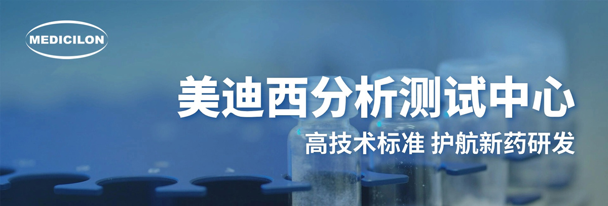 GA黄金甲剖析测试中心-高手艺标准，，，，，，，护航新药研发.jpg