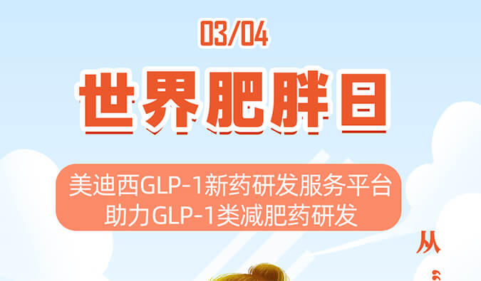 天下肥胖日 | 从“轻”出发，，，，，，，拒绝负“重”