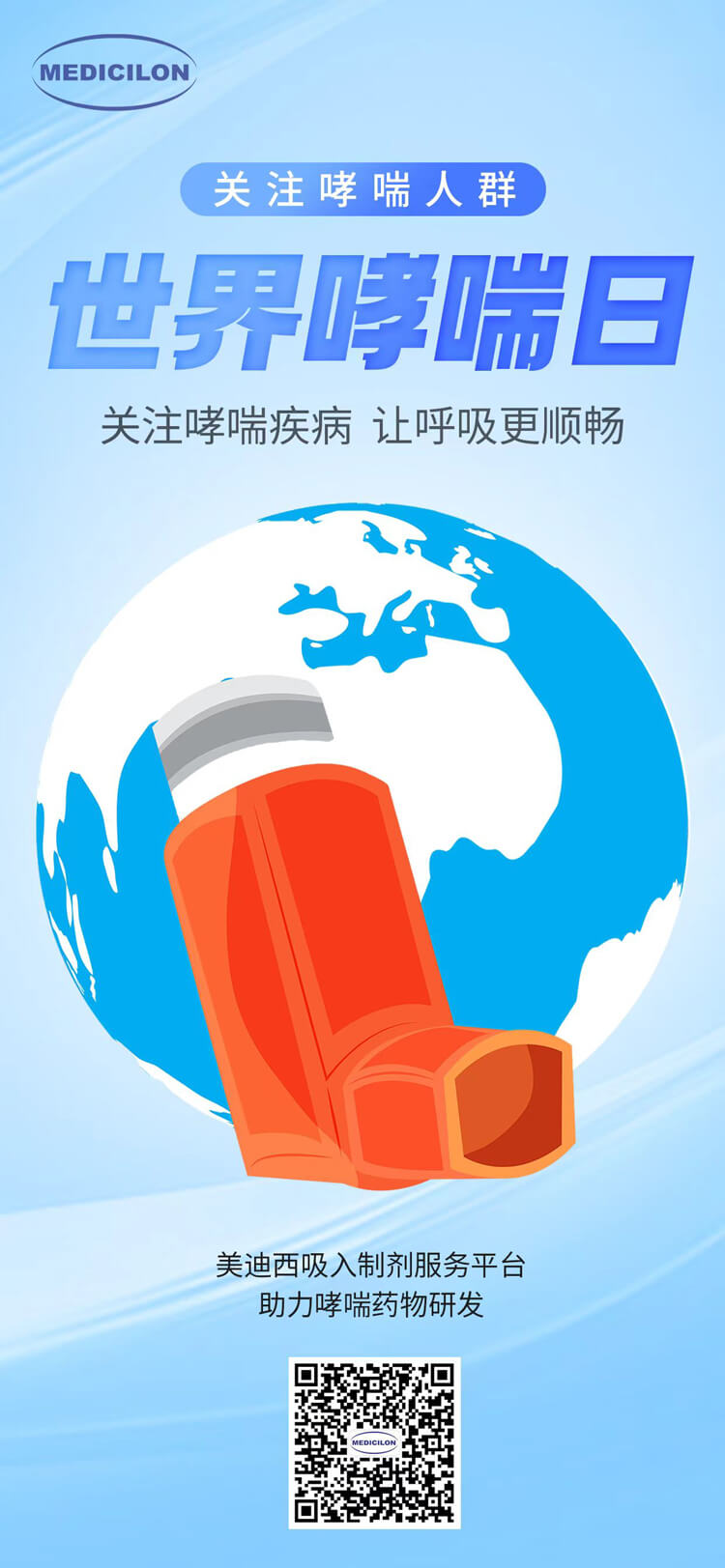 天下哮喘日-关注哮喘疾病，，，，，让呼吸更顺畅.jpg
