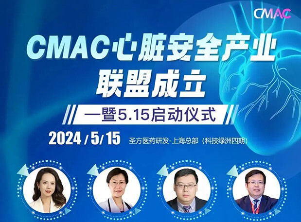 GA黄金甲谢仁宗博士DABT解读临床前心血管系统清静性评价考量