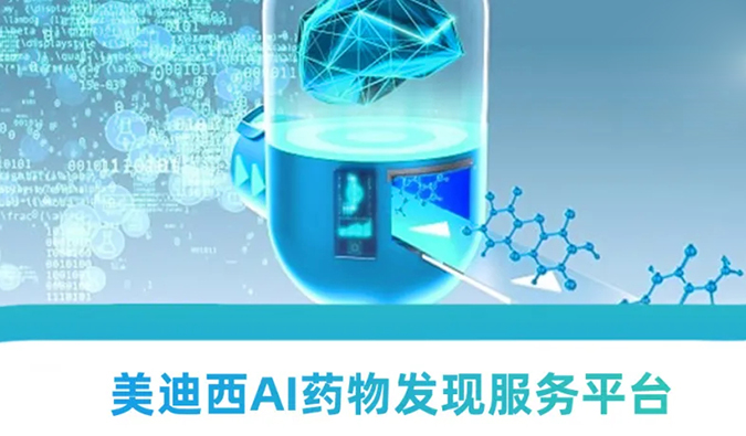 GA黄金甲AI药物发明效劳平台：新药研发的高效助推器