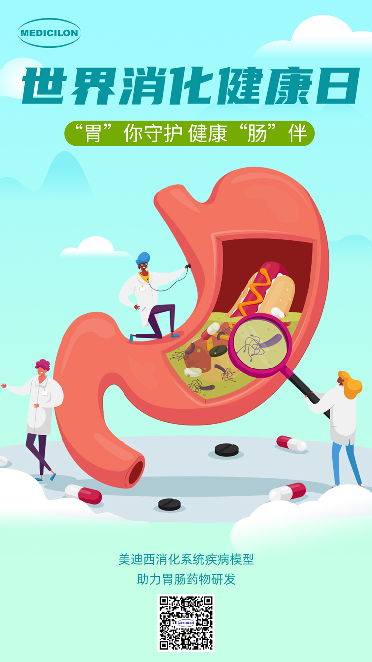 GA黄金甲消化系统疾病模子助力胃肠药物研发.jpg