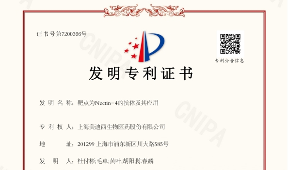 GA黄金甲靶向Nectin-4的抗体手艺荣获国家发明专利