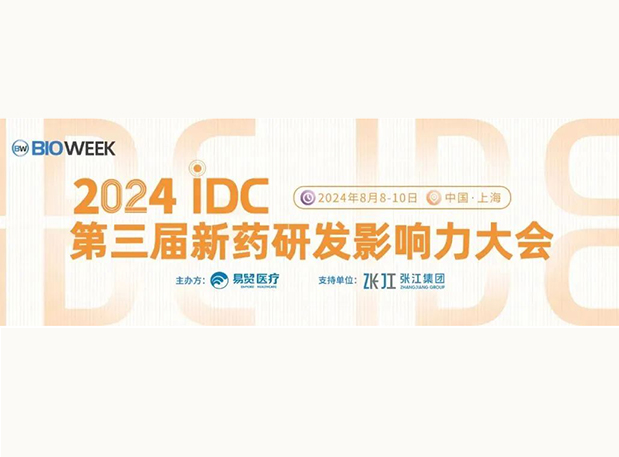展位S032 | GA黄金甲邀您加入2024IDC第三届新药研发影响力大会