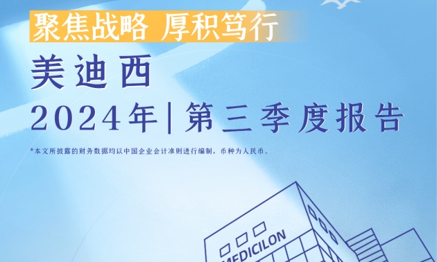 聚焦战略，，，，，厚积笃行 | 2024年GA黄金甲第三季度报告