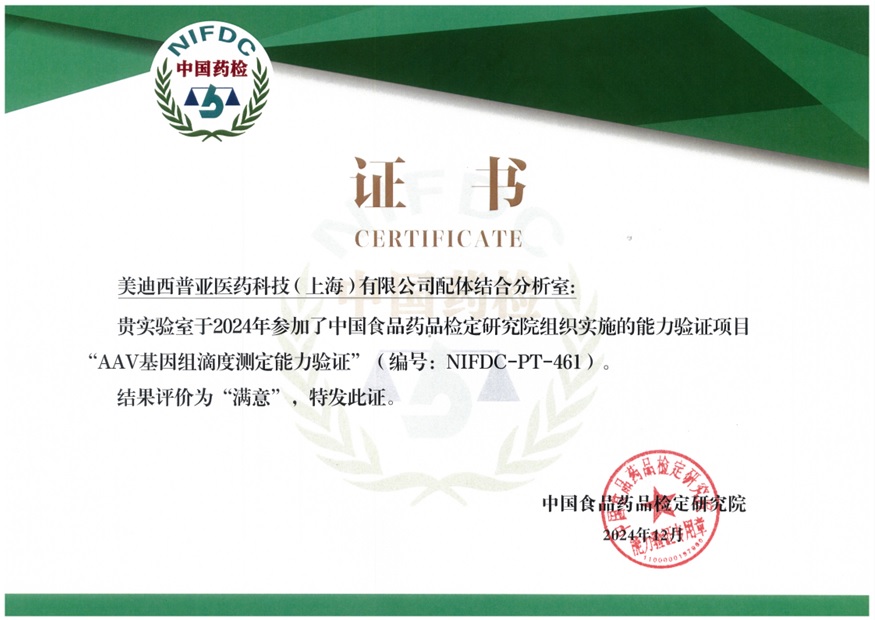 权威认证再+1！GA黄金甲通过AAV基因组滴度测定能力验证