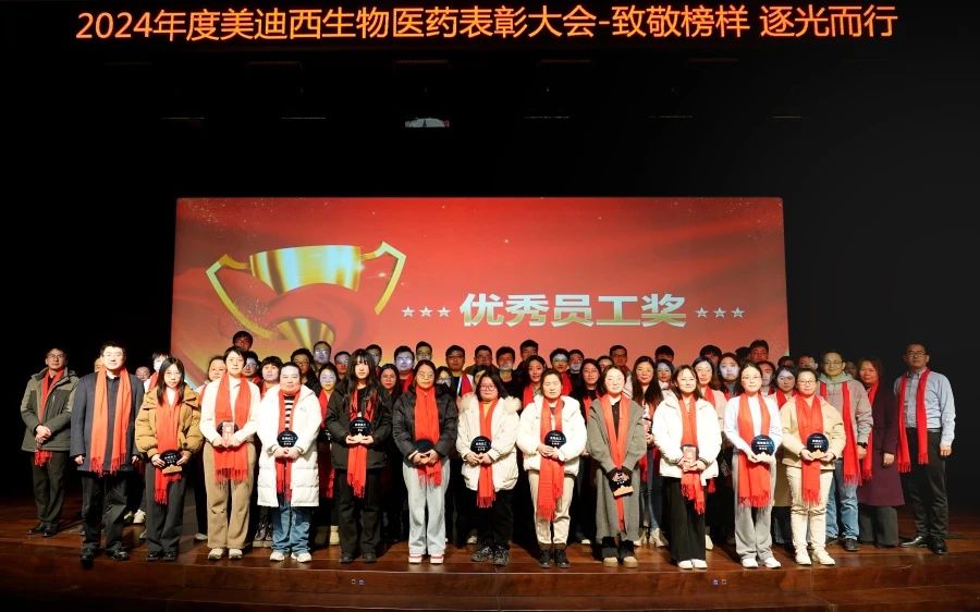 GA黄金甲生物医药召开2024年度表扬大会