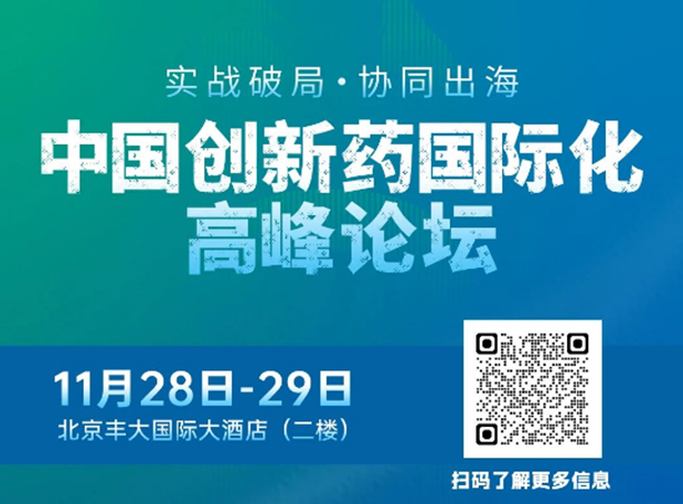 GA黄金甲副总裁高璐女士将出席立异药国际化论坛，，，分享赋能实战履历